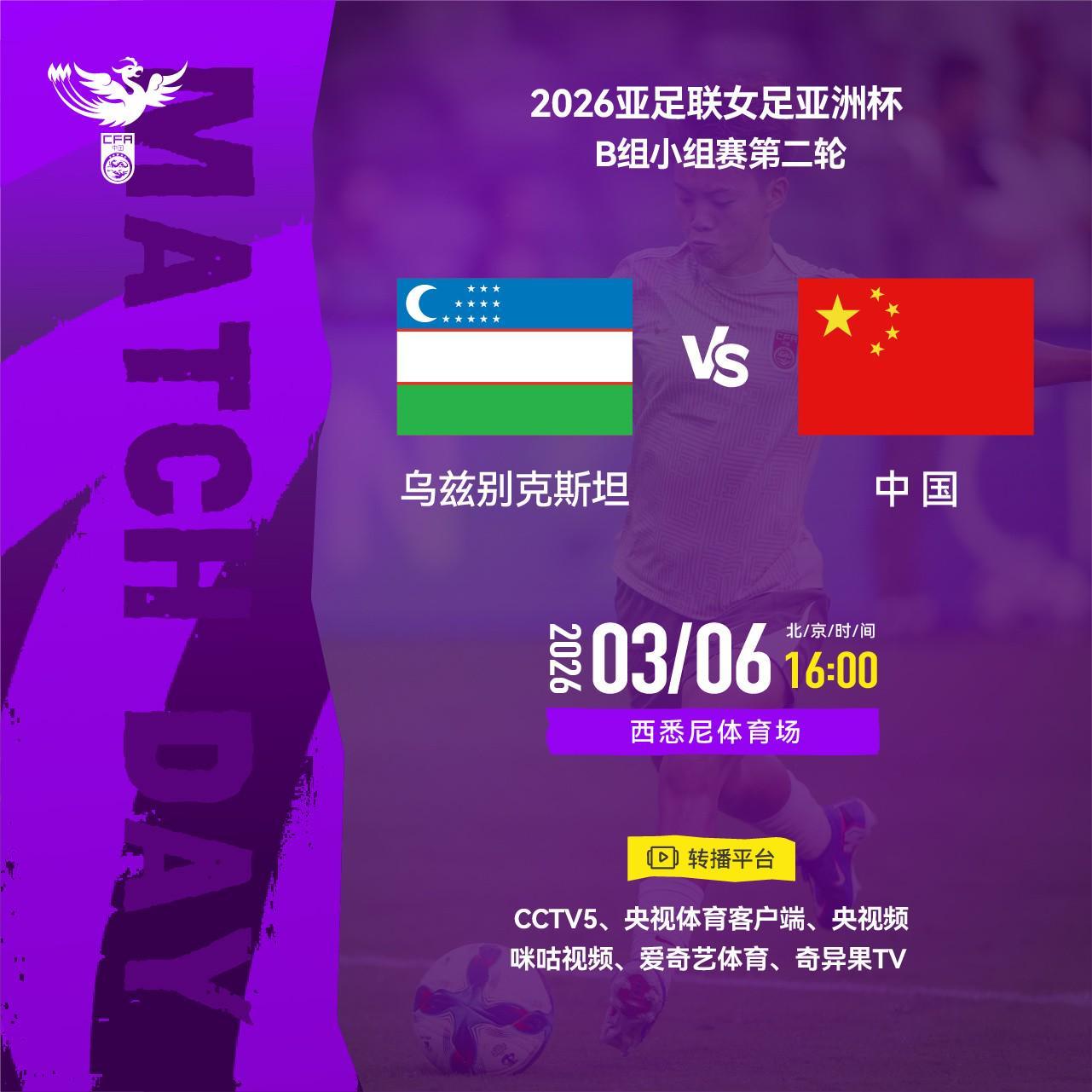 世界杯移动端安装指南-官方：CCTV5将直播女足亚洲杯第2轮中国女足vs乌兹别克斯坦